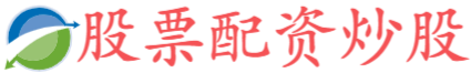 配资公司开户